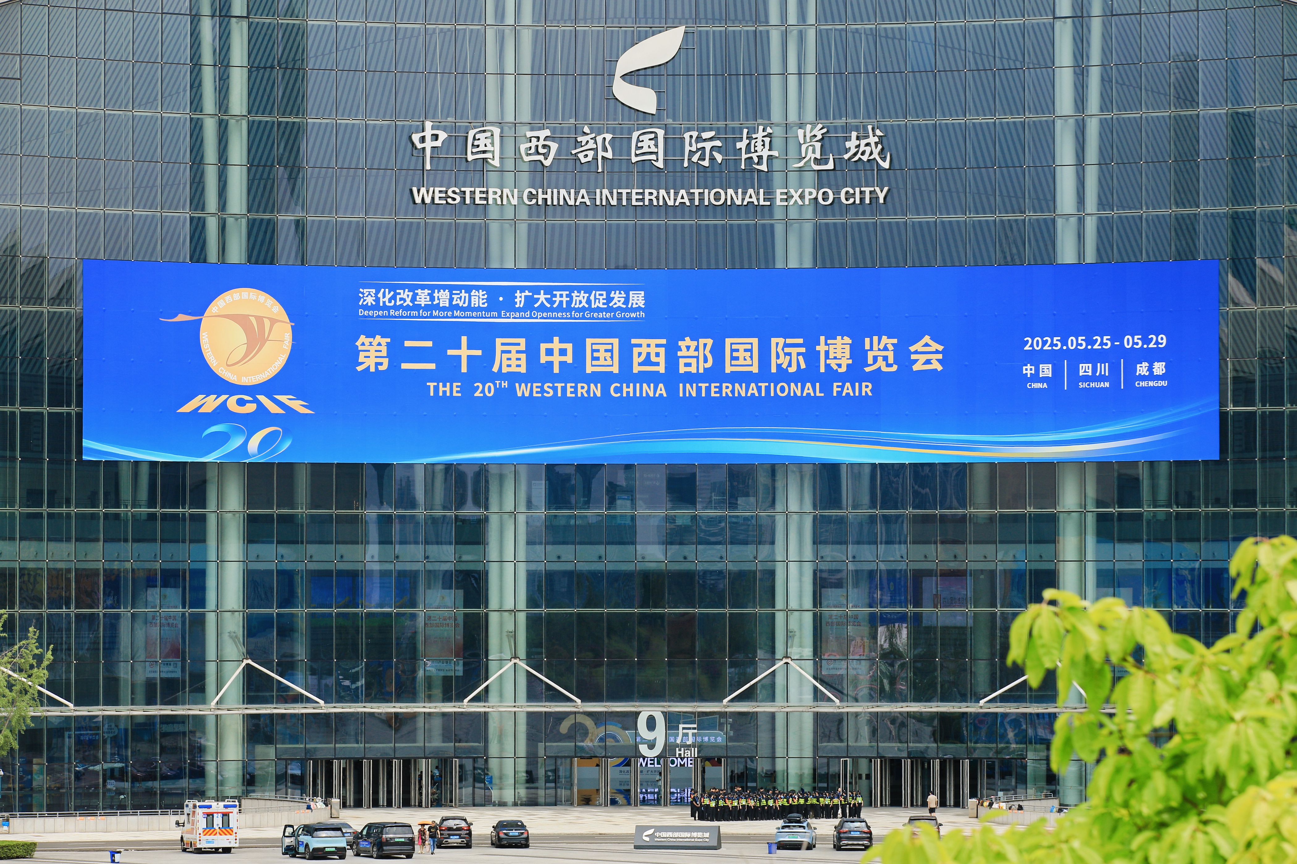 第二十届中国西部国际博览会