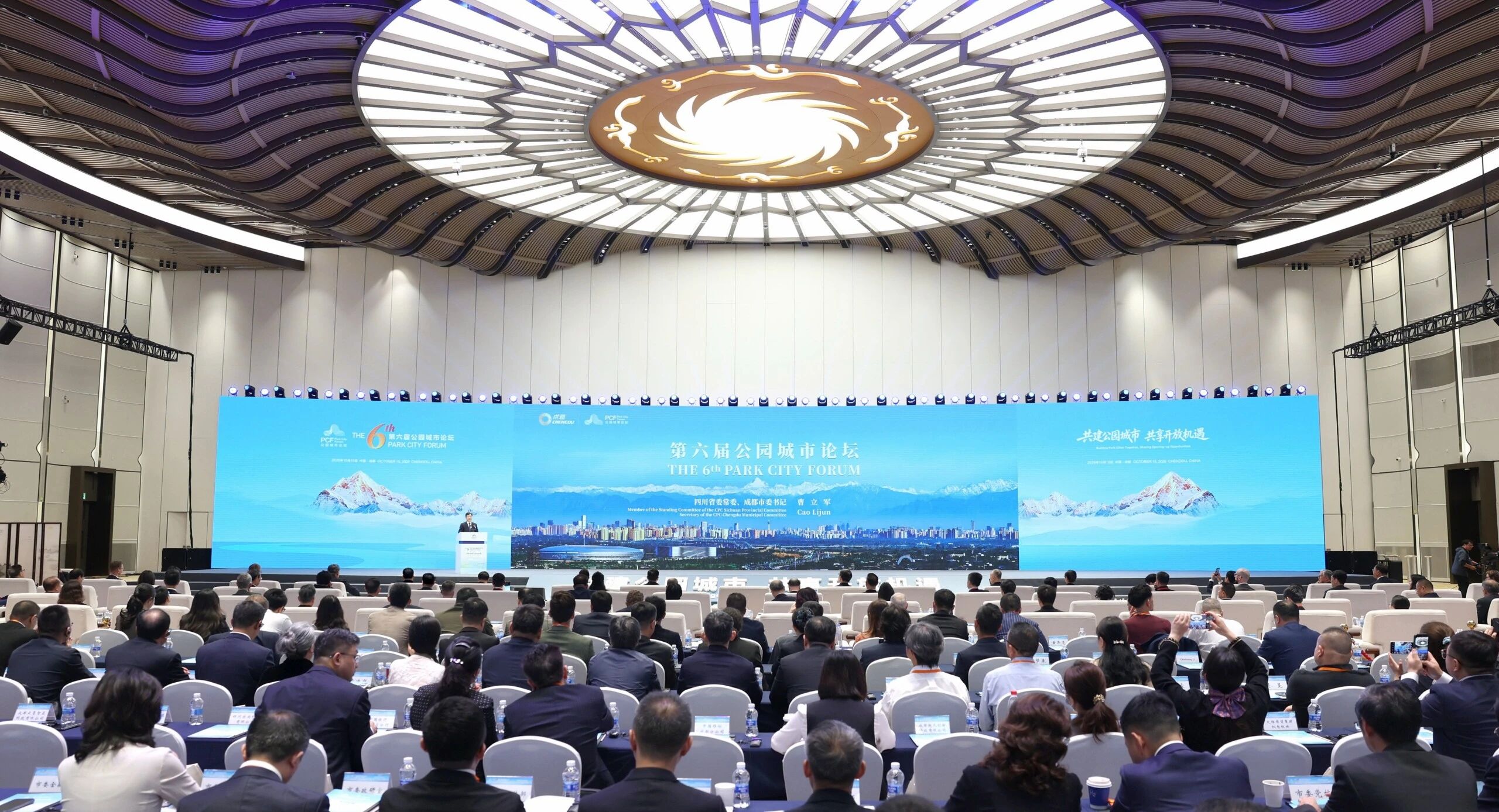 聚八方智识于蓉城，开启公园城市新征程