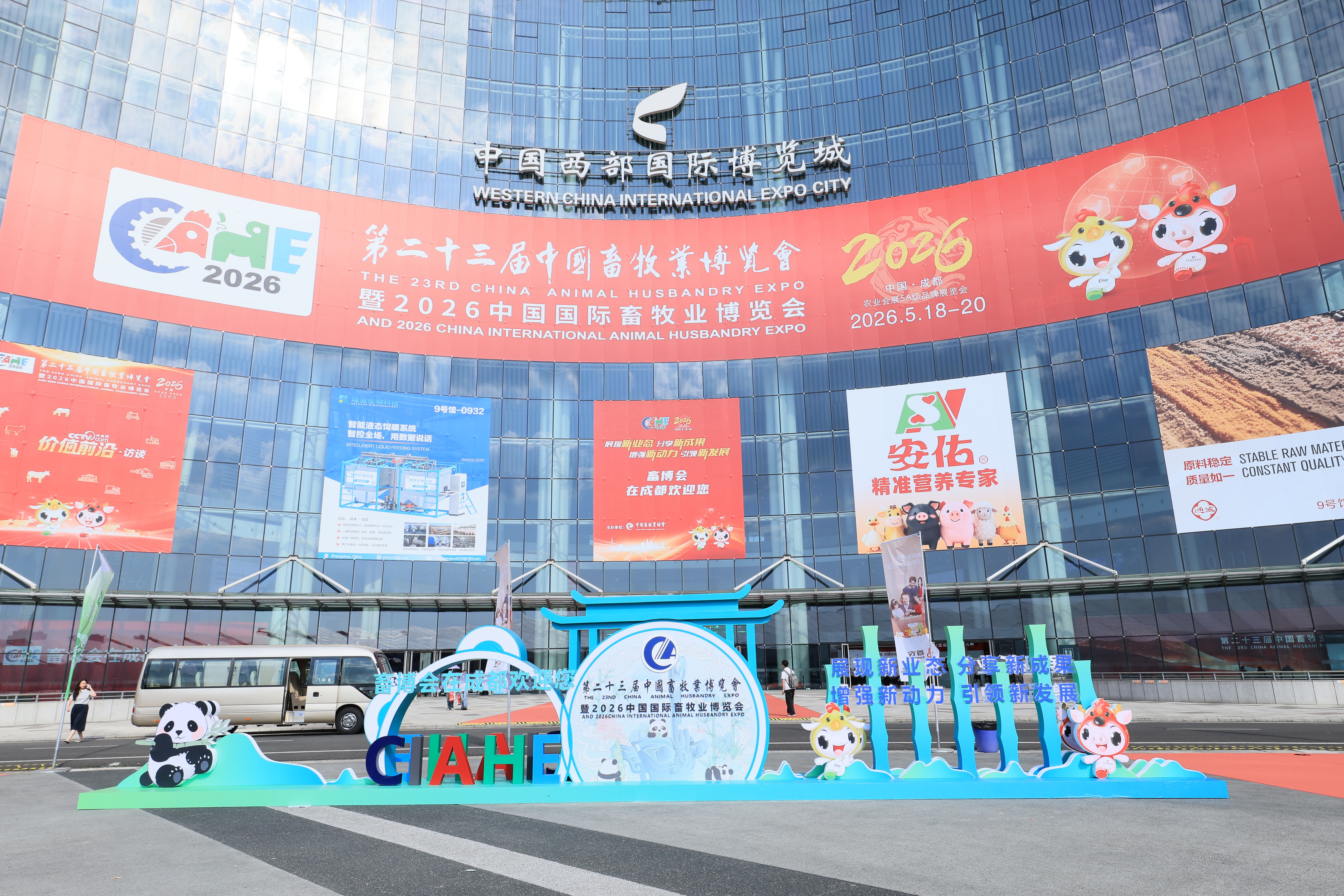 第二十三届中国畜牧业博览會暨2026中国国际畜牧业博览会